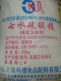 食用硫酸镁 泻盐食品添加剂硫酸镁食品级 七水硫酸镁1000克 包邮