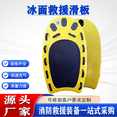 冰水两用拖拽式救生板冰面救援滑板雪地洞窟可漂浮救生趴板