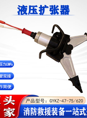 应急救援破拆液压扩张器GYKZ-47-75/620双管双接手提式扩张钳