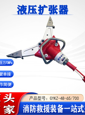 多用途分离器GYKZ-48-65/700双管单接液压扩张器应急救援剪扩钳