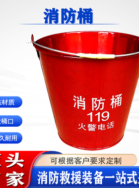 加油站用红色扇形黄沙桶不锈钢消防桶 火灾抢险应急圆形水 桶