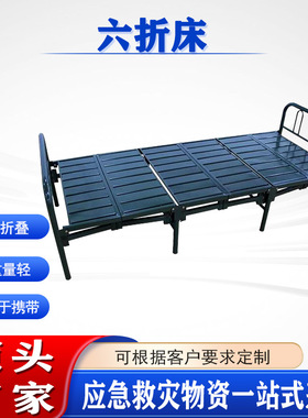 多用途便携六折床简易可折叠防侧翻宿舍单人床民政救灾绿色钢塑床
