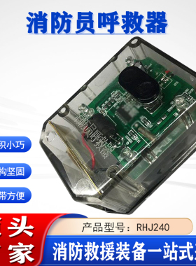 煤矿逃生呼叫器RHJ240手持式消防员呼救器野外消防救援呼叫机