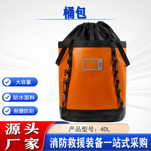 户外救援探险探洞40L桶包BH1081攀岩溪降涉水 双肩手提辅助绳包