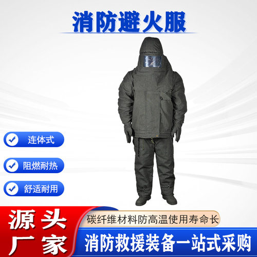 火灾抢险防火防护服阻燃耐高温工作服分体式消防避火服炼钢服
