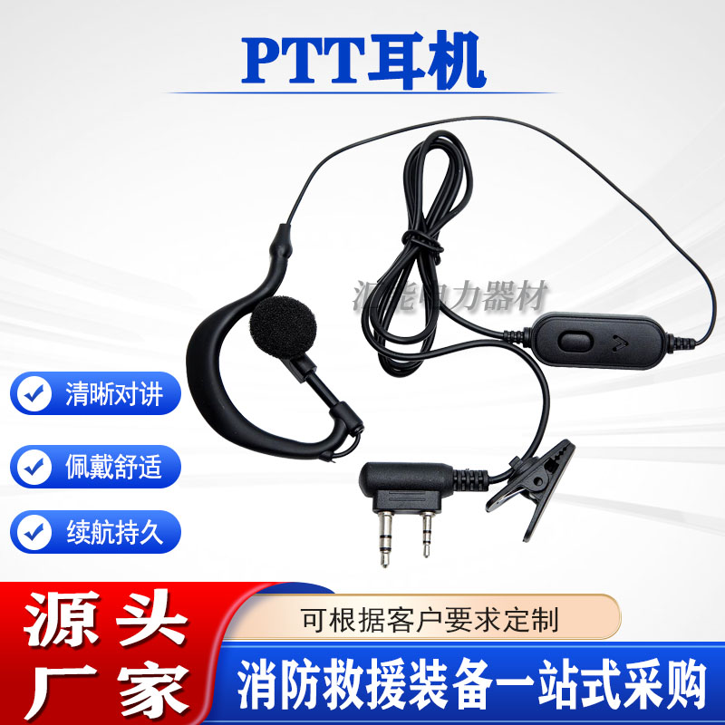 双插针双PTT蓝牙耳机无线入耳式车载微型对讲器配套挂耳装备