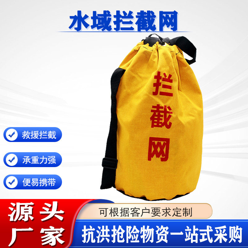水域救援拦截网海上搜救打捞网洪水汛期救生网激流水面逃生网