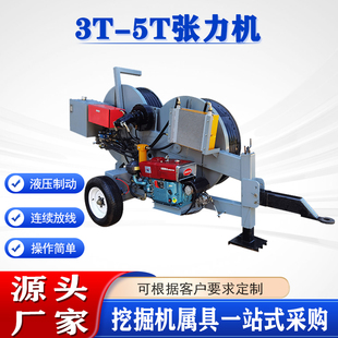 小型液压制动张力机3T-5T单线电缆架线机电力施工放线牵张机
