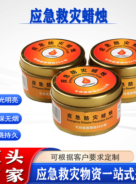 家庭停电照明防风无烟无味铁盒蜡 烛户外求生装备应急救灾蜡烛