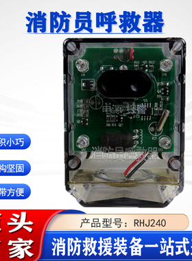 地震救援闪光式呼叫机手持防水高亮度求救器RHJ240消防员呼救器