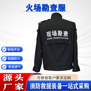 个人防护火场勘察服火灾现场勘查工作服分体式火场勘验阻燃防护服