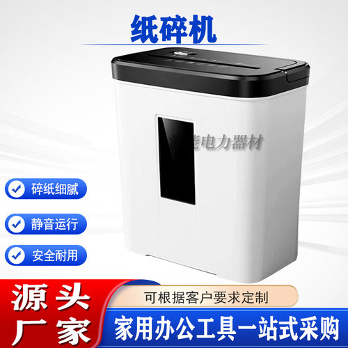 手提式23L 电动碎纸器家用小型 4 级 5 张自动进纸便携切纸机