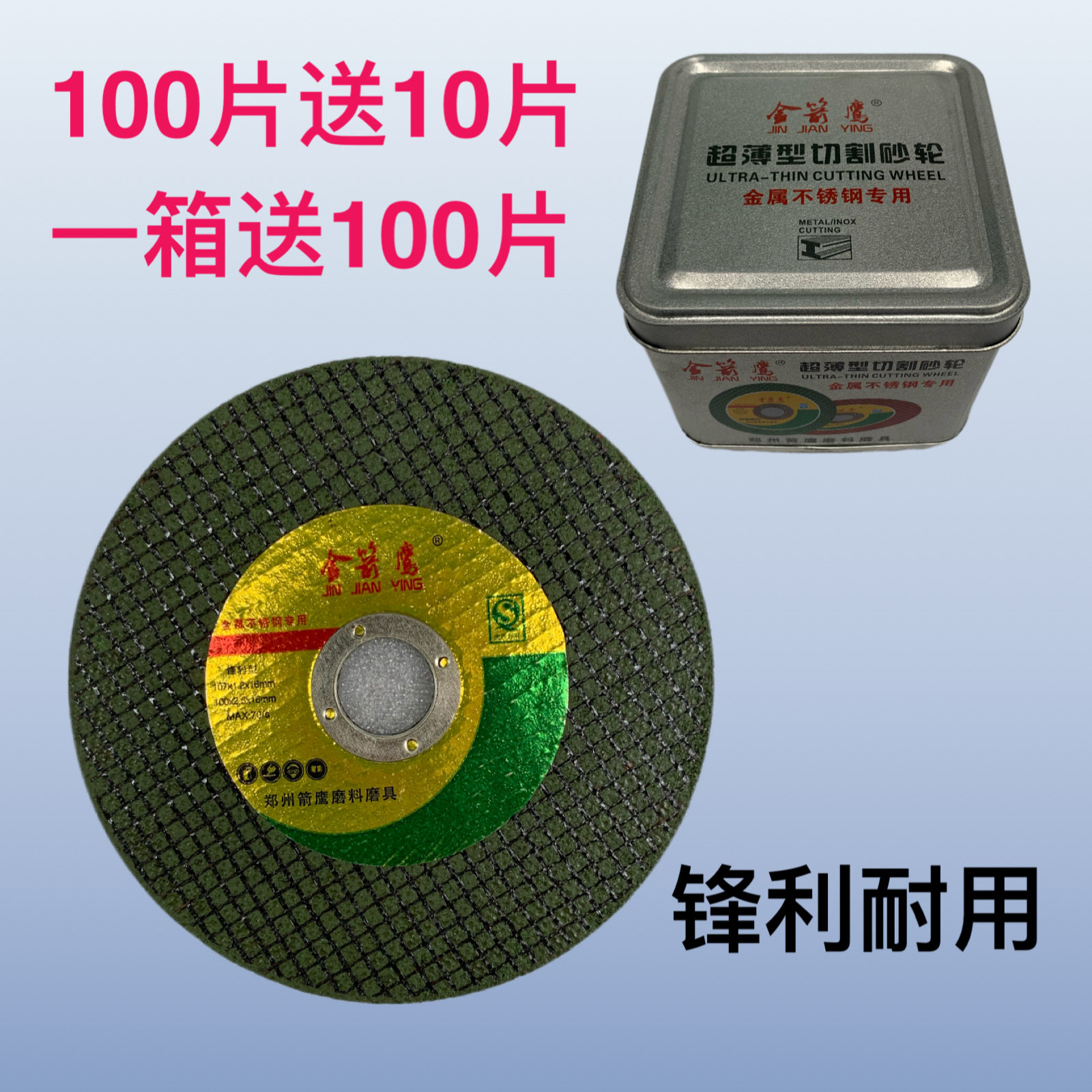金箭鹰切割片107*1.2*16金属超薄不锈钢树脂砂轮双网锋利耐切包邮
