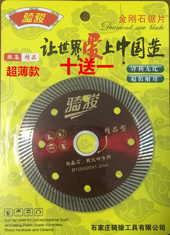 骑骏瓷砖切割片石材玻化砖干切专用混凝土云石机刀片金刚石锯片