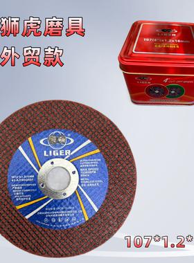 金狮虎红色切割片100型角磨机切片不锈钢砂轮片107mm锯片锋利耐用