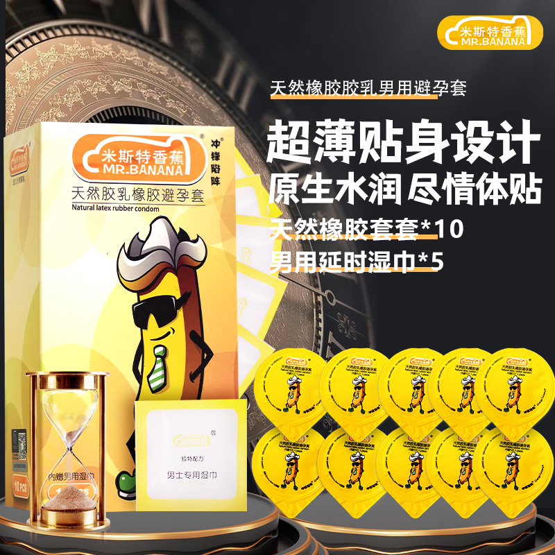 米斯特超薄裸入延时避孕套002tt