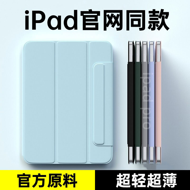 2022款ipadpro保护套磁吸ipadair5壳ipad10适用苹果2020平板电脑11寸ipdmini6轻薄2021padair4搭扣2018pro129