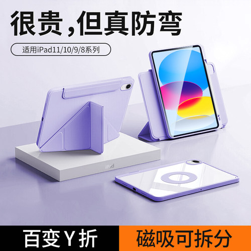 适用ipad11保护套磁吸可拆分11英寸苹果ipad保护壳2025款ipad10旋转外壳9带笔槽8y三折7平板分离超薄防弯全包
