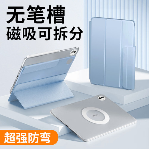 适用iqoopad5pro保护套磁吸可拆分13寸分离iqoo平板pad5保护壳无笔槽12.1电脑2025新款三折亚克力全包防摔弯