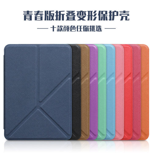 适用KindlePaperwhite 6/5/4/3折叠保护壳Kindle 11代保护套658青春版休眠皮套Oasis2变形硬壳