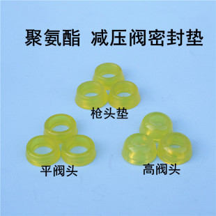 煤氣罐鋼瓶調(diào)壓閥皮圈片減壓閥密封圈丙烷瓶聚氨酯高平閥頭槍頭墊