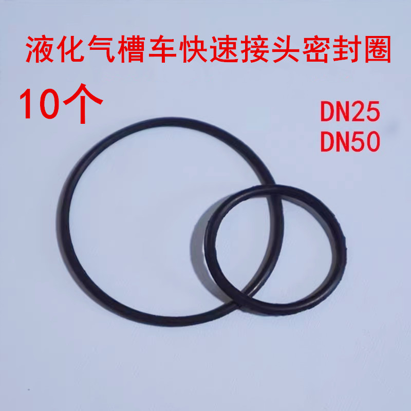 液氨配件液化气槽车快速接头大小密封圈液相管快速接头快接圈垫