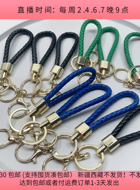 D38全新皮质钥匙挂绳混发10根 diy手工材料配件满30包邮