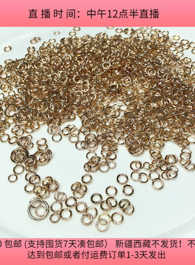 H52约0.5-1CM金色铁质开口圈 100克 diy手工材料配件满30包邮