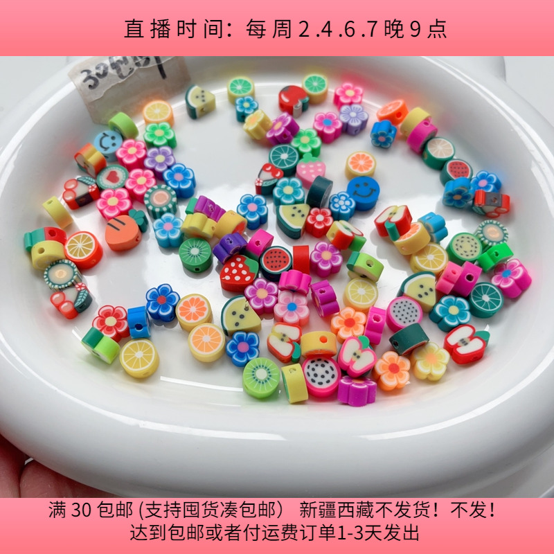 B63约0.8-1CM软陶珠子混发90-100个diy手工材料配件满30包邮