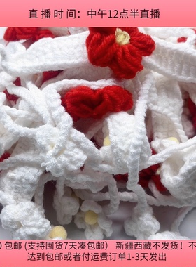 货架A23毛线花手链  20个diy手工材料配件满30包邮