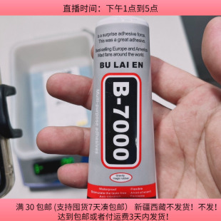 7000 一只50ML满45元 包邮 商品不包 单款 75慢干胶金属塑料胶水