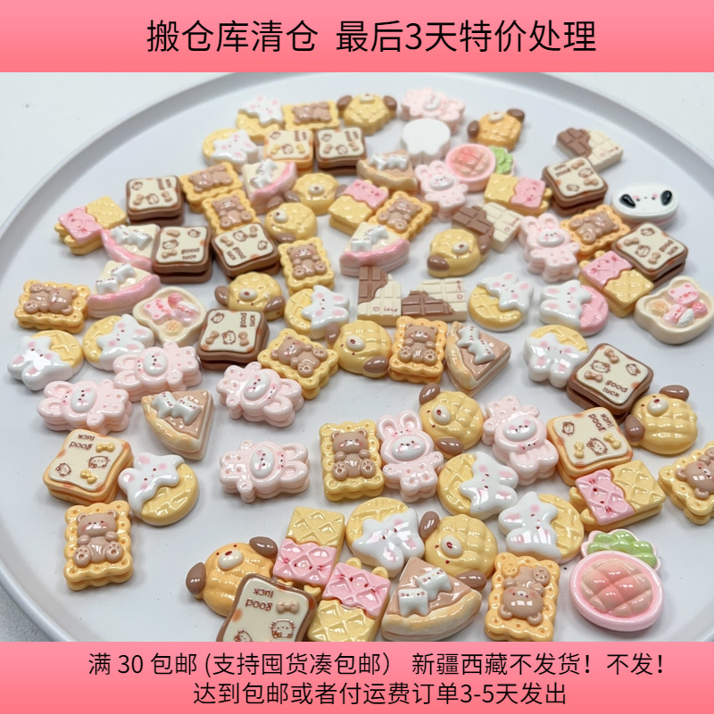 J43想念JRM AN  SK家卡通高货贴片半斤约75-85个材料配件满30包邮