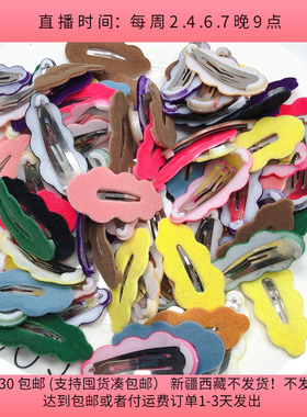 T53约5.5CM植绒云朵BB夹半斤约95个diy手工材料配件满30包邮2楼墙