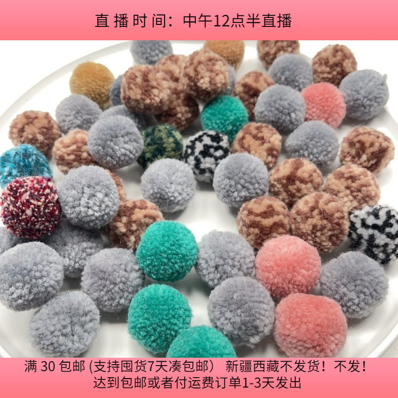O01约3CM毛球混发 100克 diy手工材料配件满30包邮,饰品/流行首饰/时尚饰品新,其他DIY饰品配件,淘宝优惠券,粉丝福利购,淘宝优惠卷