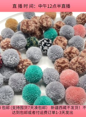 O01约3CM毛球混发 100克 diy手工材料配件满30包邮