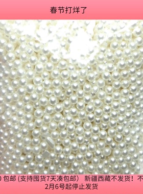 Y101约0.35CM高亮ABS无孔仿珍珠  一袋100克diy手工材料满30包邮