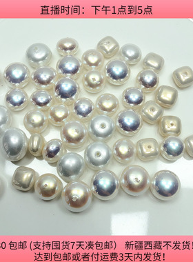 T42约1-1.4CM明天优亮马贝面包珠盘中一份约45个 diy配件满30包邮