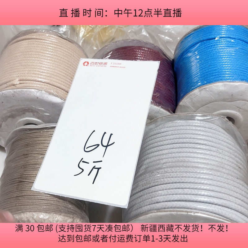 64号韩国蜡绳  单独发货,饰品/流行首饰/时尚饰品新,其他DIY饰品配件,淘宝优惠券,粉丝福利购,淘宝优惠卷