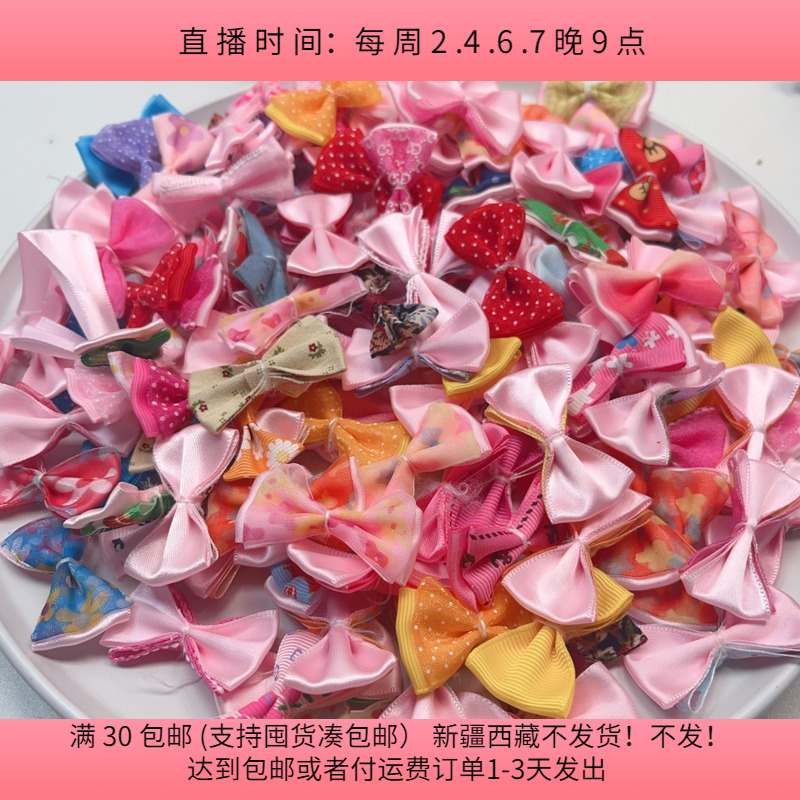 D06约4.5CM丝带蝴蝶结150-160个diy手工材料配件满30包邮