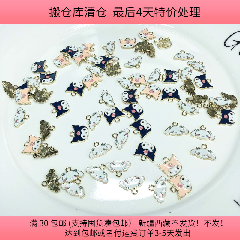 A37约1.5CM合金滴油三丽鸥挂件60-70个diy手工材料配件满30包邮