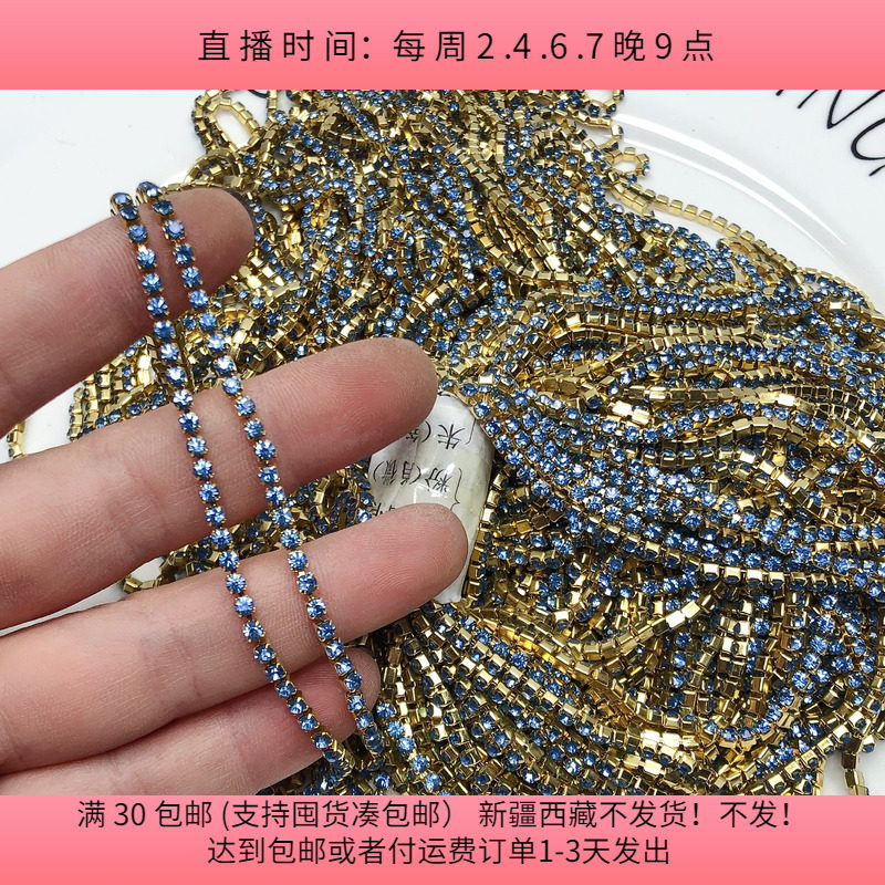 A43宽0.2CM铜底玻璃钻链一把310克 diy手工材料配件满30包邮