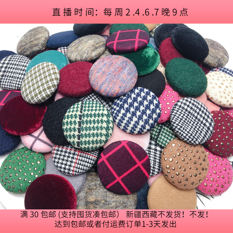 J54约4CM包布扣半斤约100个 diy手工材料配件满30包邮