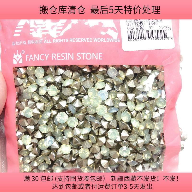G35约0.6CM树脂蛋白钻一包 1440颗diy手工材料配件满30包邮