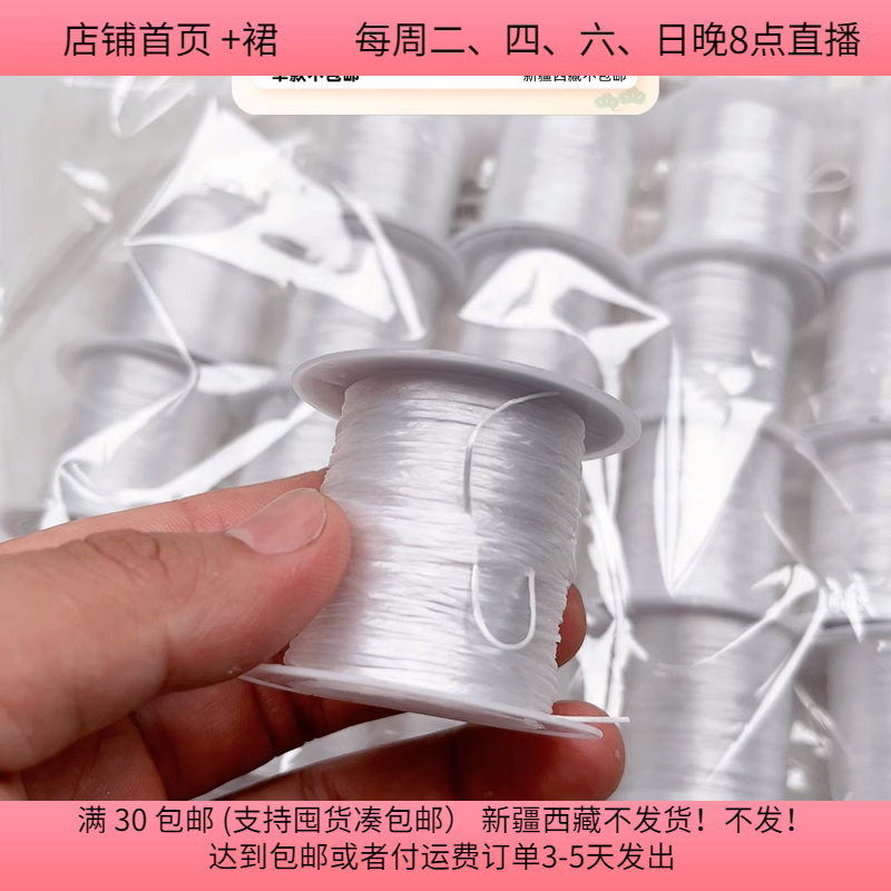 J15弹力线一卷  diy配件满30包邮