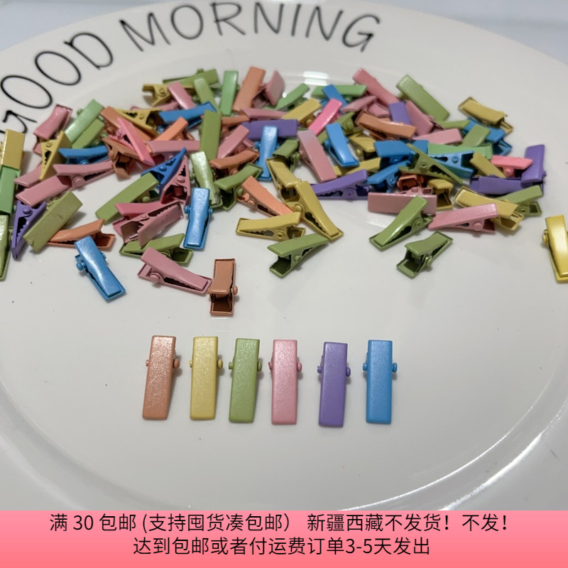 H66约2CM彩色鸭嘴夹 95-100个 diy手工材料配件满30包邮