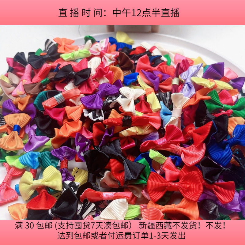 M23约4厘米蝴蝶结240-270个diy手工材料配件满30包邮,饰品/流行首饰/时尚饰品新,其他DIY饰品配件,淘宝优惠券,粉丝福利购,淘宝优惠卷