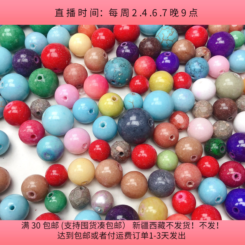 A64约0.8-1.4CM石头珠混发半斤  diy手工材料配件满30包邮