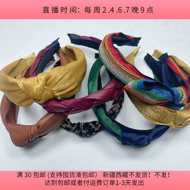 C49发箍7个约半斤  diy手工材料配件满30包邮