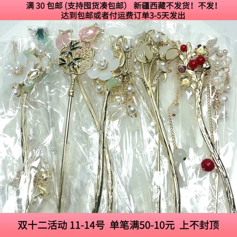 C52合金发簪半斤混发约14根diy手工材料配件满30包邮