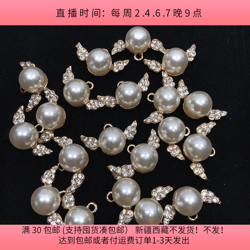J33约2.5CM珍珠镶钻吊坠19-20个diy手工材料配件满30包邮